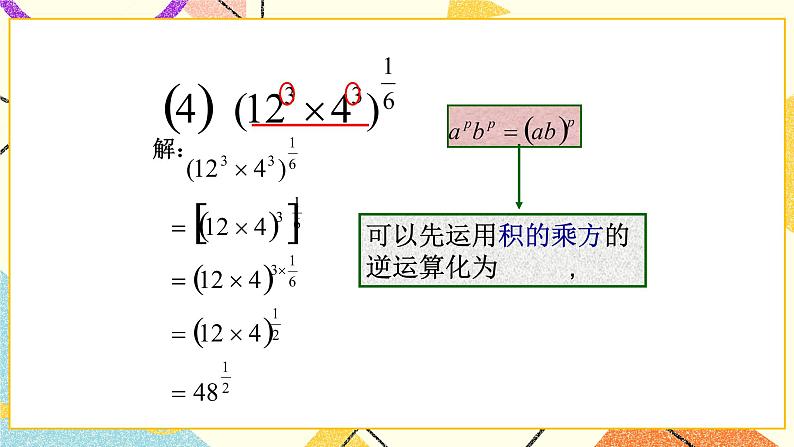 12.4《分数指数幂》课件第8页