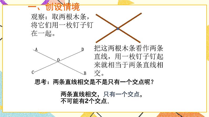 13.1《相交线》课件+教案02