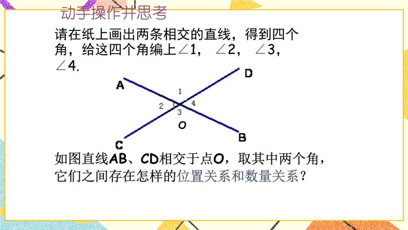 13.1《相交线》课件+教案03