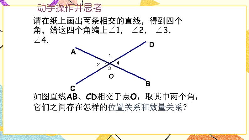 13.1《相交线》课件+教案03