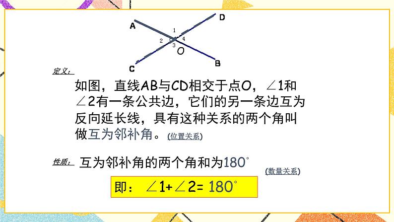 13.1《相交线》课件+教案04