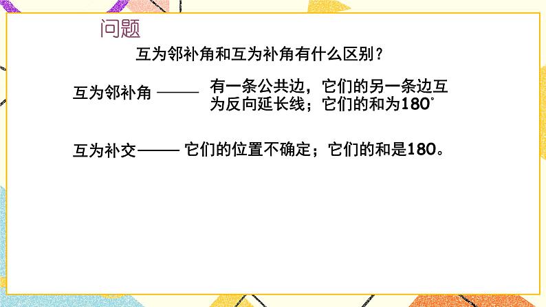 13.1《相交线》课件+教案05