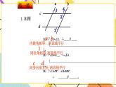 13.2《平行线》课件＋（2课时）教案