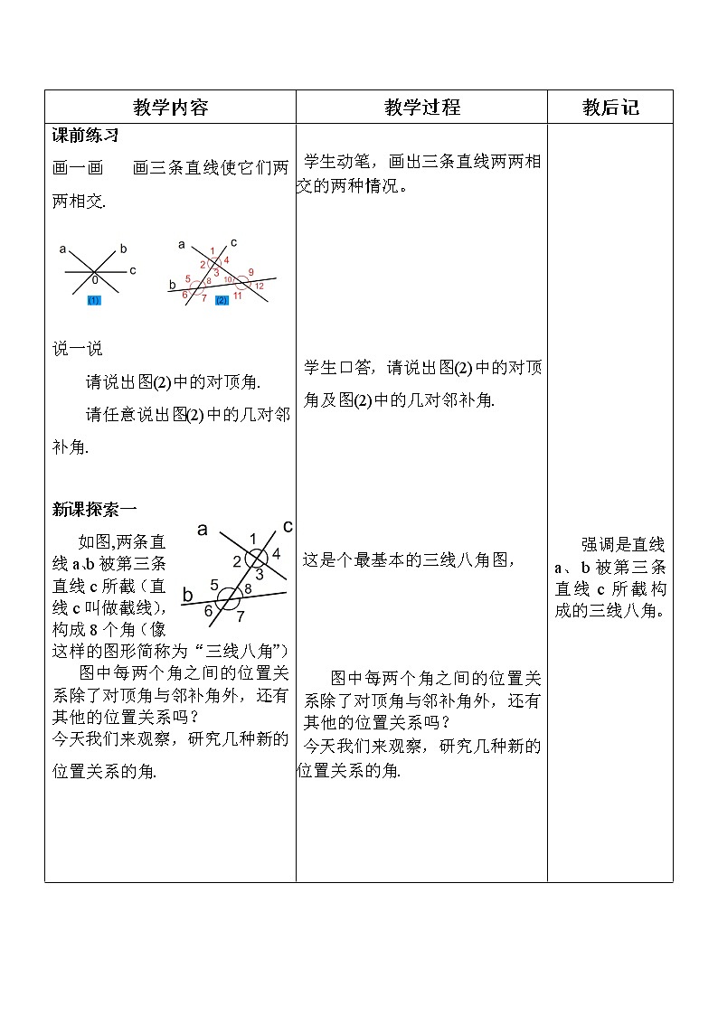 13.3同位角、内错角、同旁内角 教案第2页