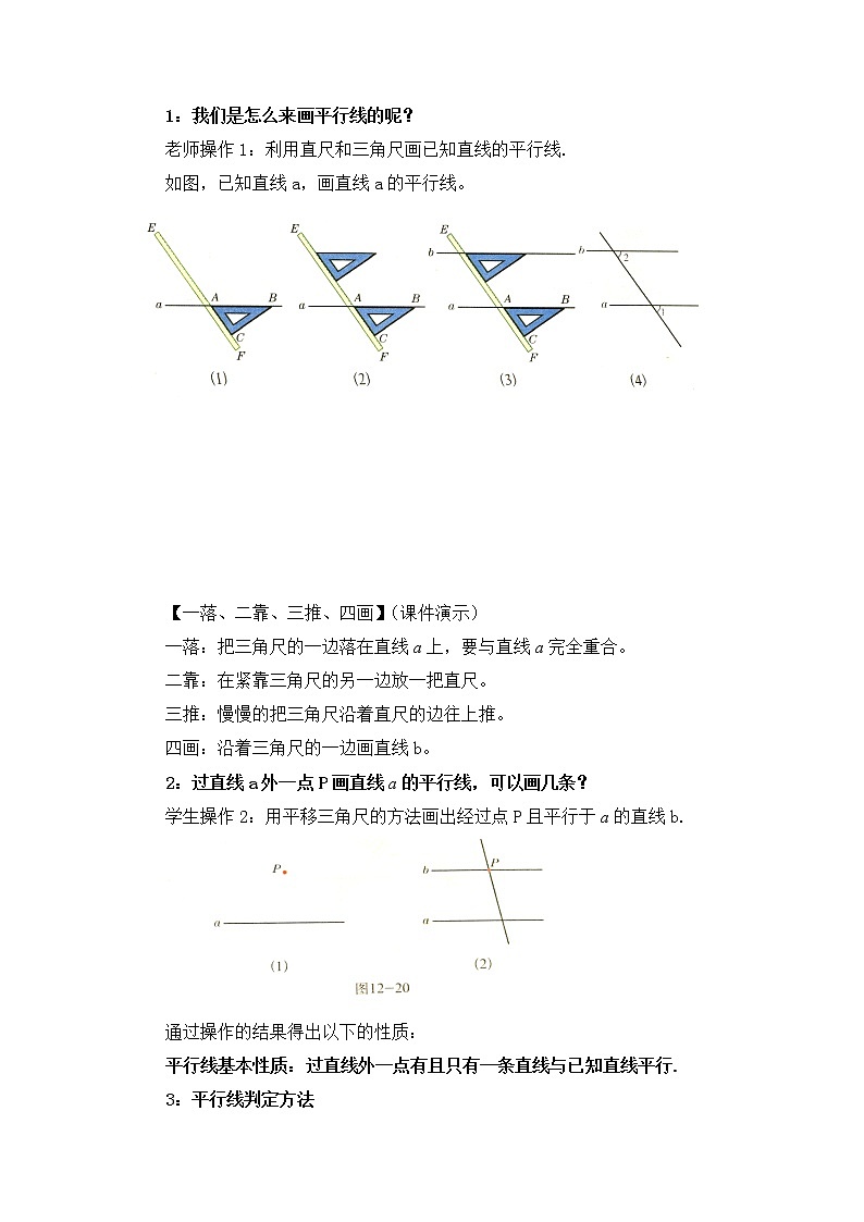 13.4《平行线的判定》教案第2页