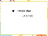 14.1《三角形的有关概念与性质》课件+教案