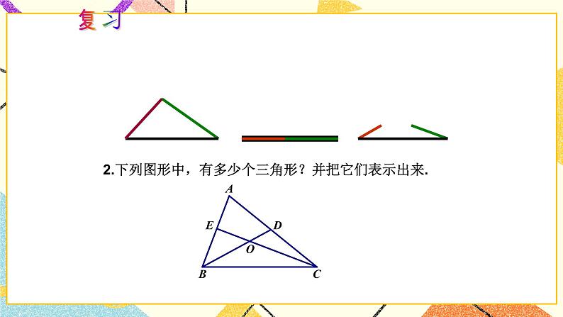 14.1《三角形的有关概念与性质》课件第3页