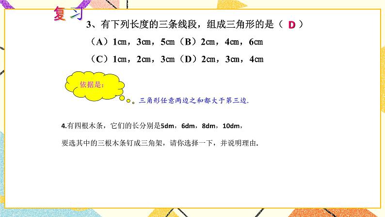 14.1《三角形的有关概念与性质》课件第4页