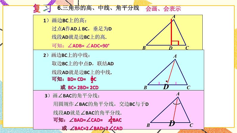 14.1《三角形的有关概念与性质》课件第6页