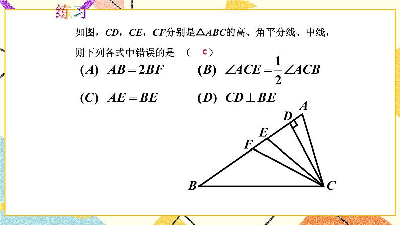 14.1《三角形的有关概念与性质》课件第7页