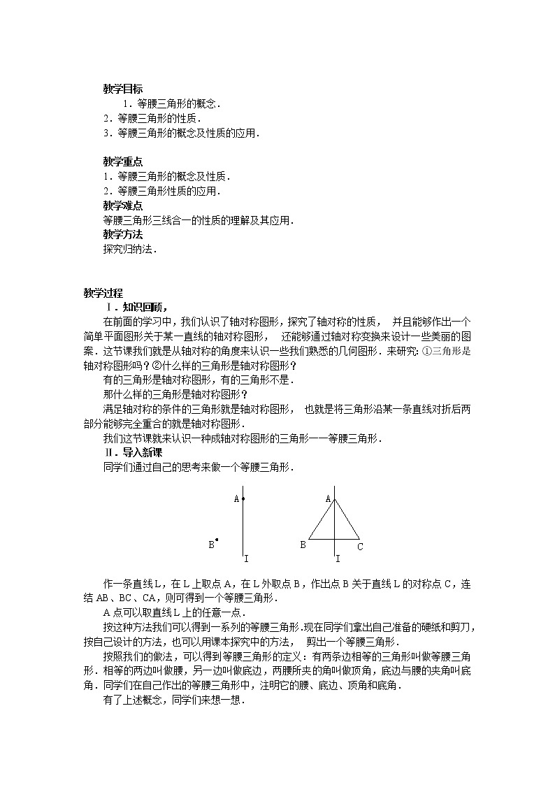 14.3《等腰三角形》教案第1页
