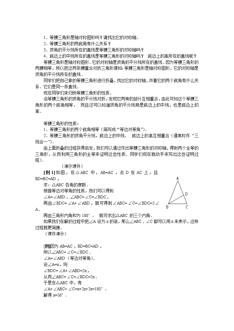 14.3《等腰三角形》教案第2页
