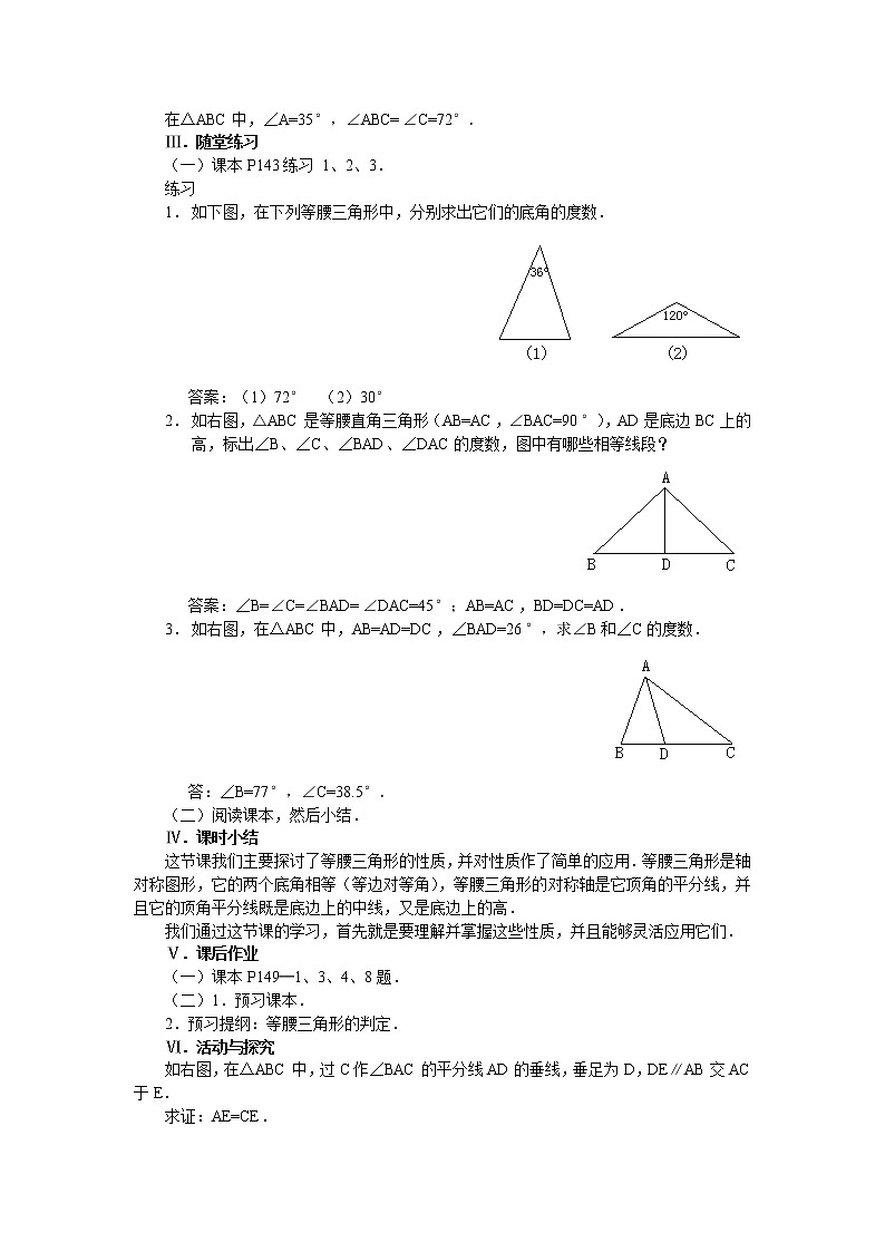 14.3《等腰三角形》教案第3页