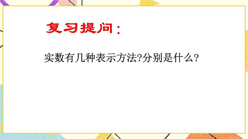 15.1《平面直角坐标系》课件第2页