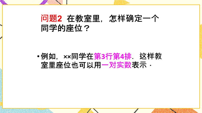 15.1《平面直角坐标系》课件第5页