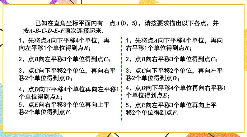 15.2《直角坐标平面内点的运动》课件+教案03