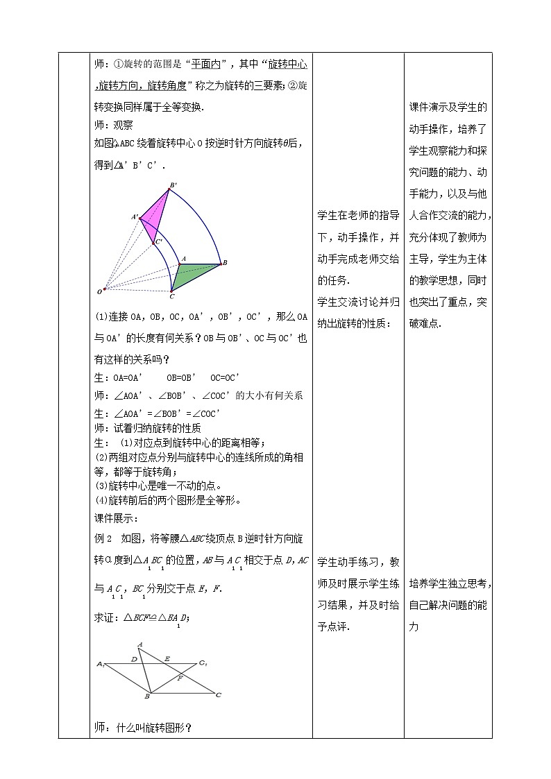 24.1旋转 第1课时 课件＋教案＋学案03
