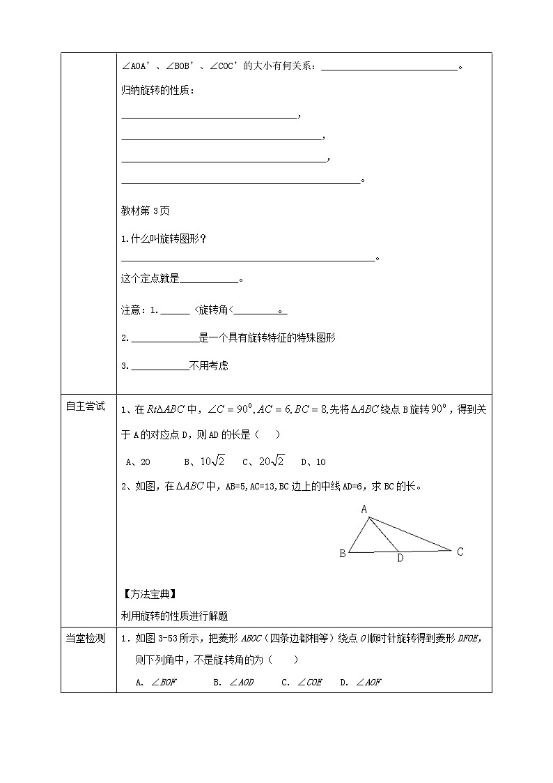 24.1旋转 第1课时 课件＋教案＋学案02