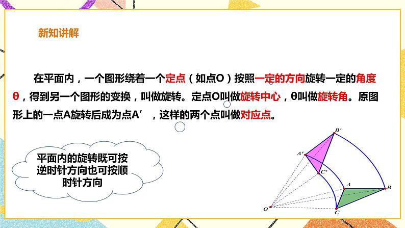 24.1旋转 第1课时 课件＋教案＋学案04