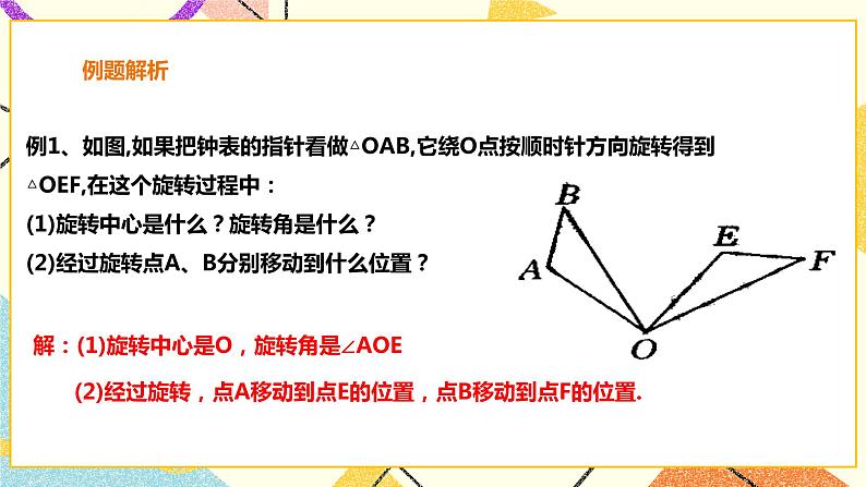 24.1旋转 第1课时 课件＋教案＋学案05