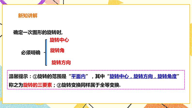 24.1旋转 第1课时 课件＋教案＋学案07