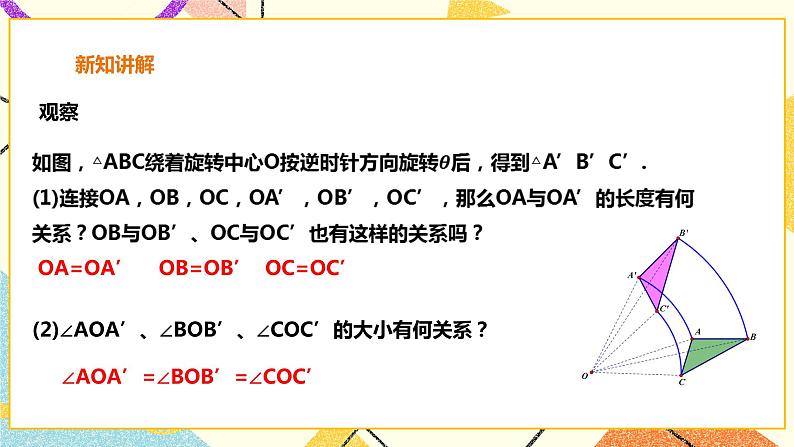 24.1旋转 第1课时 课件＋教案＋学案08