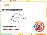 24.2.1圆的基本性质 课件＋教案＋学案