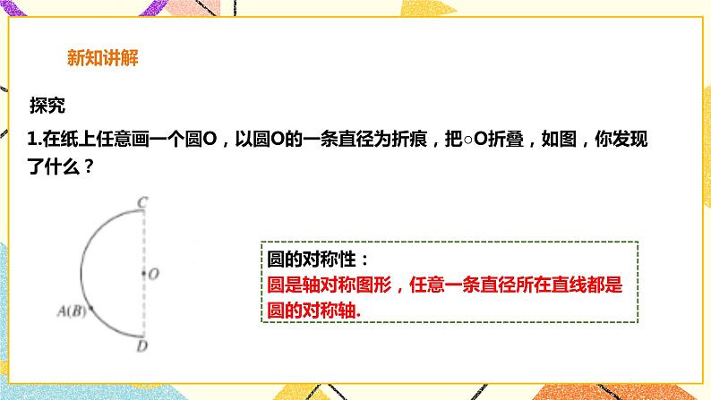 24.2.2垂径定理 课件＋教案＋学案03