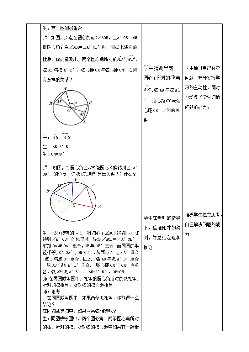 24.2.3圆心角，弧，弦，弦心距之间的关系 课件＋教案＋学案02