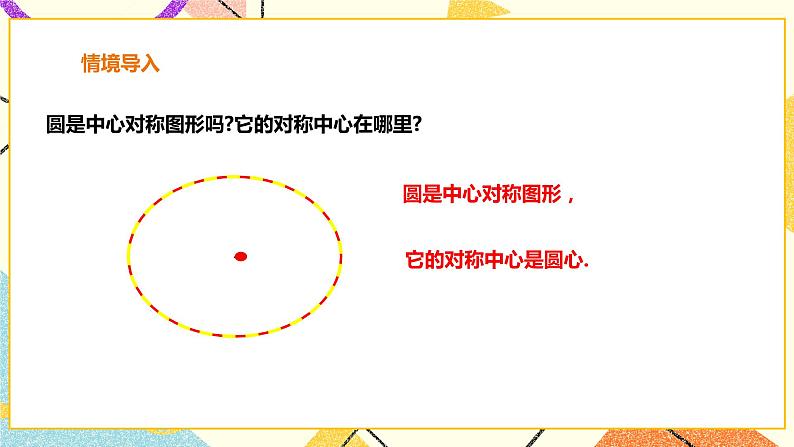 24.2.3圆心角，弧，弦，弦心距之间的关系 课件＋教案＋学案02