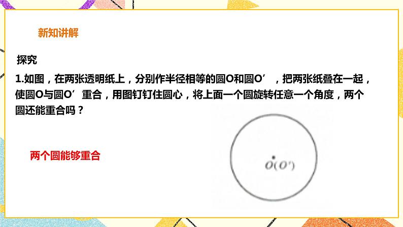 24.2.3圆心角，弧，弦，弦心距之间的关系 课件＋教案＋学案03