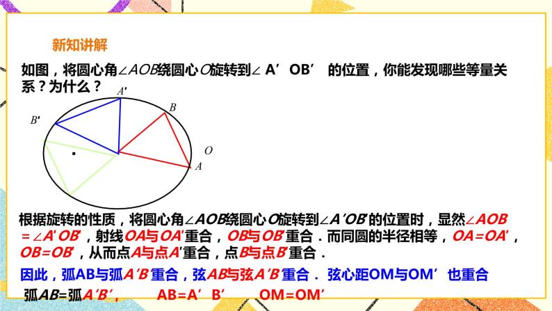 24.2.3圆心角，弧，弦，弦心距之间的关系 课件＋教案＋学案05