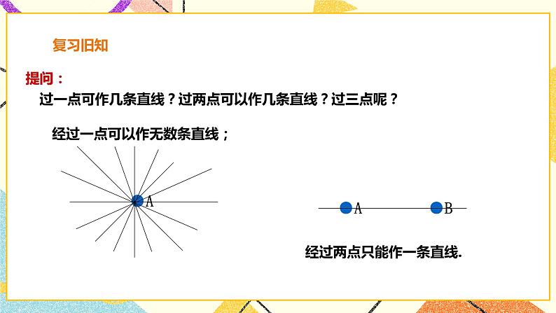 24.2.4圆的确定 课件第3页