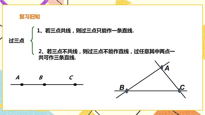 24.2.4圆的确定 课件第4页