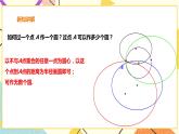 24.2.4圆的确定 课件＋教案＋学案