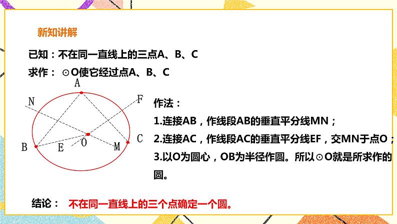 24.2.4圆的确定 课件第8页