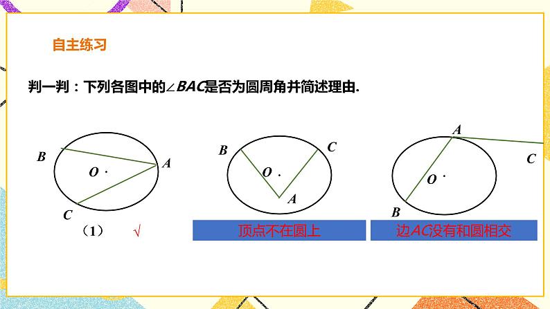 24.3圆周角 第1课时 课件＋教案＋学案05