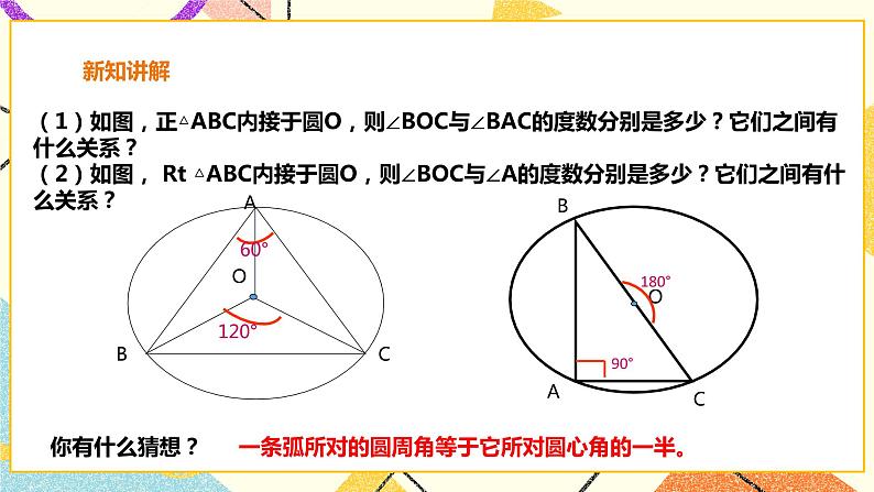 24.3圆周角 第1课时 课件＋教案＋学案06