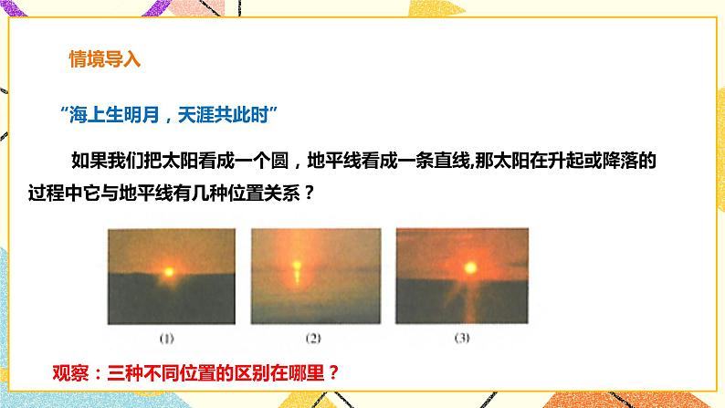 24.4.1直线与圆的位置关系 课件＋教案＋学案03