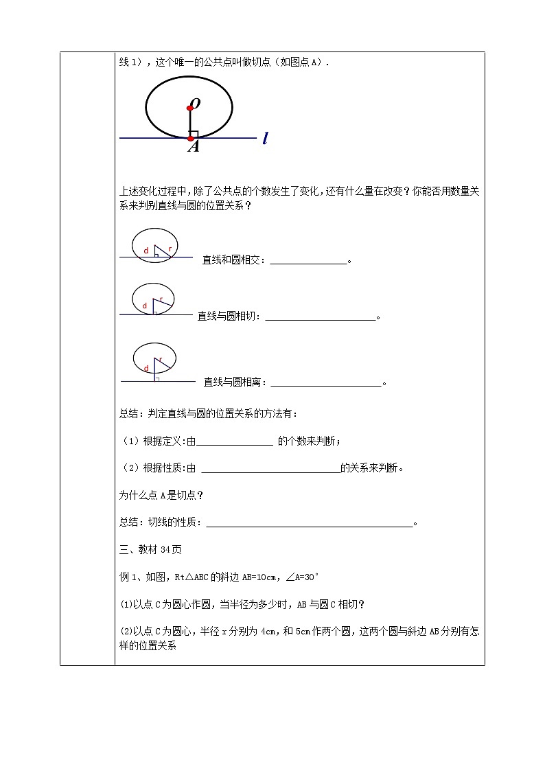 24.4.1直线与圆的位置关系 课件＋教案＋学案02