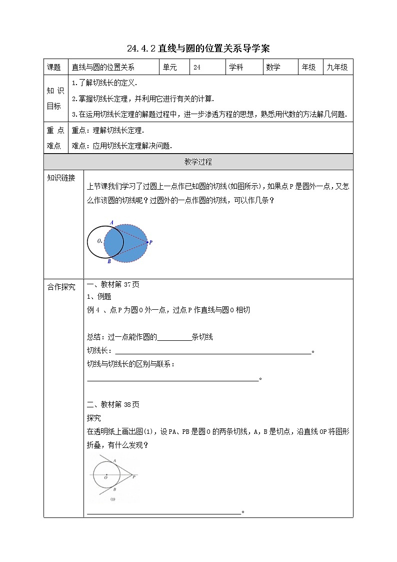 24.4.2直线与圆的位置关系 课件＋教案＋学案01