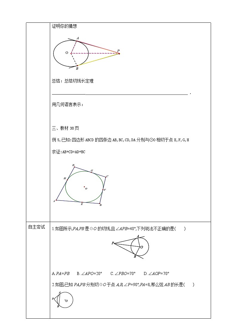 24.4.2直线与圆的位置关系 课件＋教案＋学案02