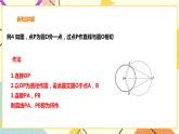 24.4.2直线与圆的位置关系 课件＋教案＋学案