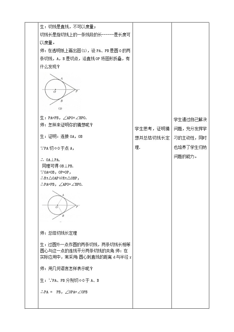 24.4.2直线与圆的位置关系 课件＋教案＋学案02