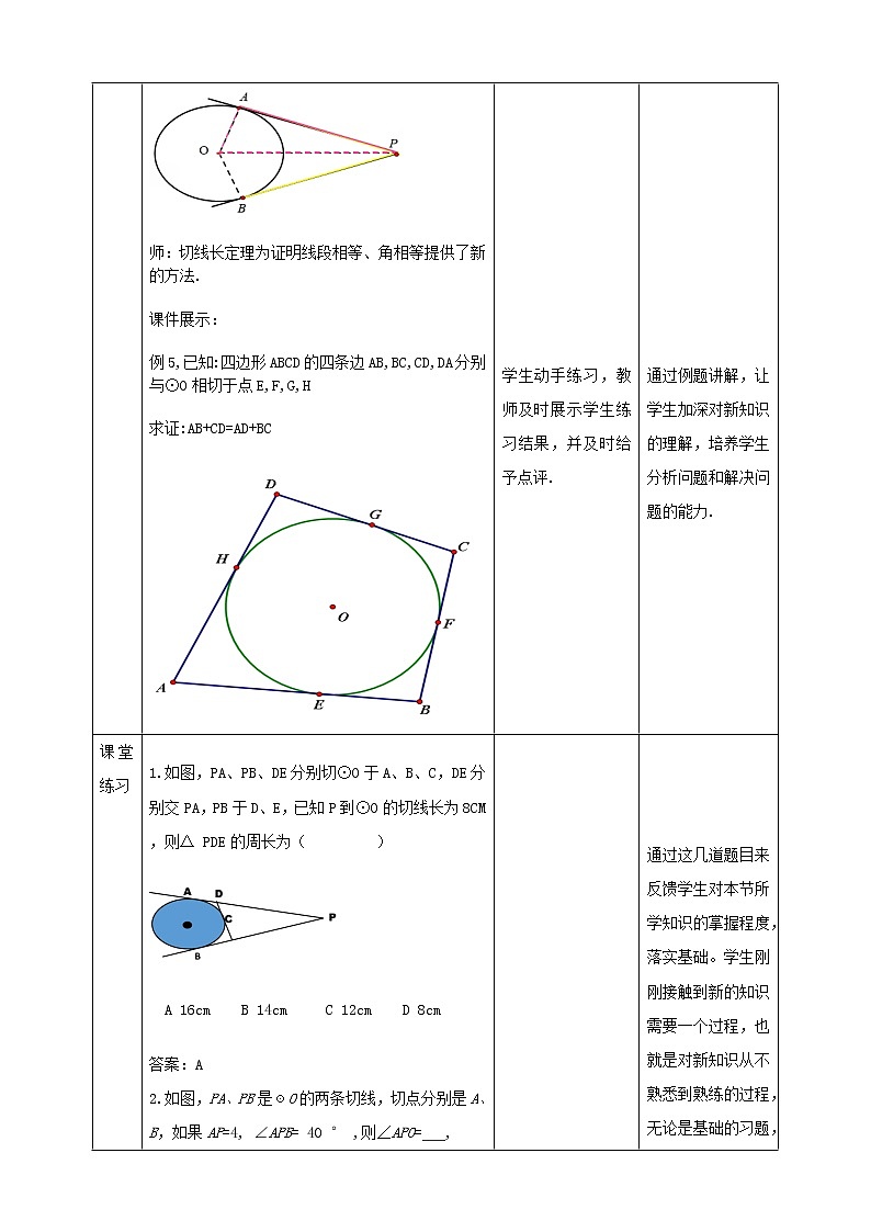 24.4.2直线与圆的位置关系 课件＋教案＋学案03