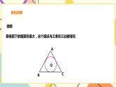 24.5三角形的内切圆 课件＋教案＋学案