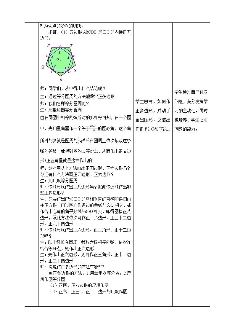 24.6.1正多边形与圆 课件＋教案＋学案02