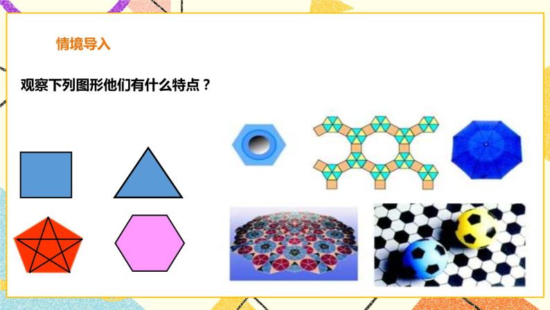 24.6.1正多边形与圆 课件＋教案＋学案02