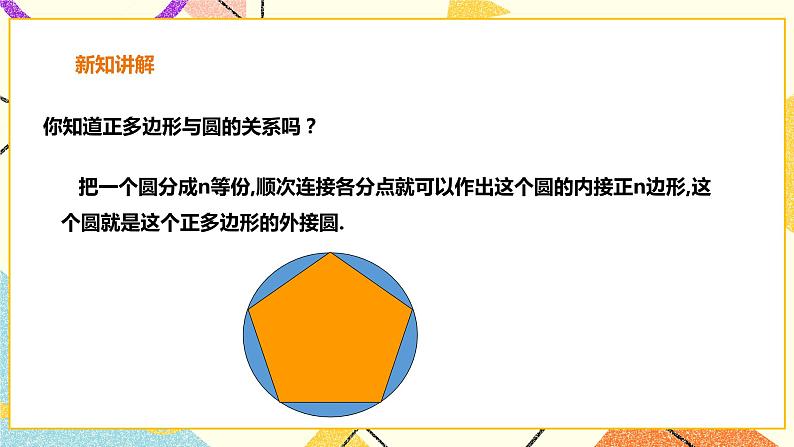 24.6.1正多边形与圆 课件＋教案＋学案04
