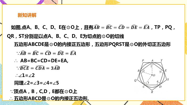 24.6.1正多边形与圆 课件＋教案＋学案05